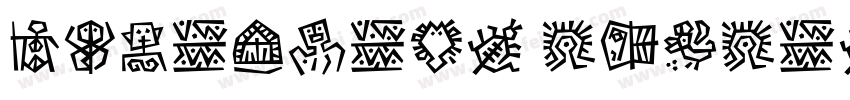 DFLiuxian w3-winp-bf字体转换